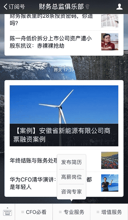 财务总监俱乐部截图2