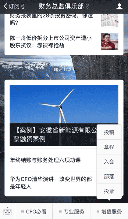 财务总监俱乐部截图3