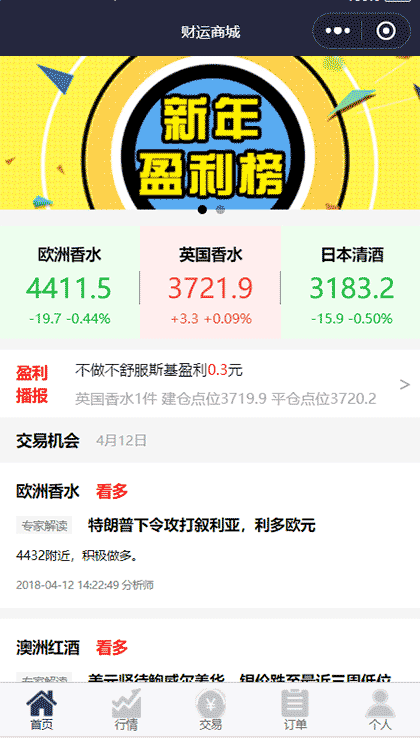 财运商城截图1