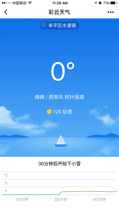 彩云天气＋截图1