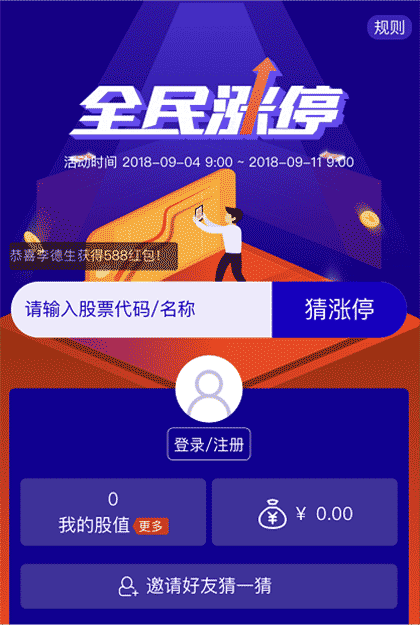 猜涨停截图1
