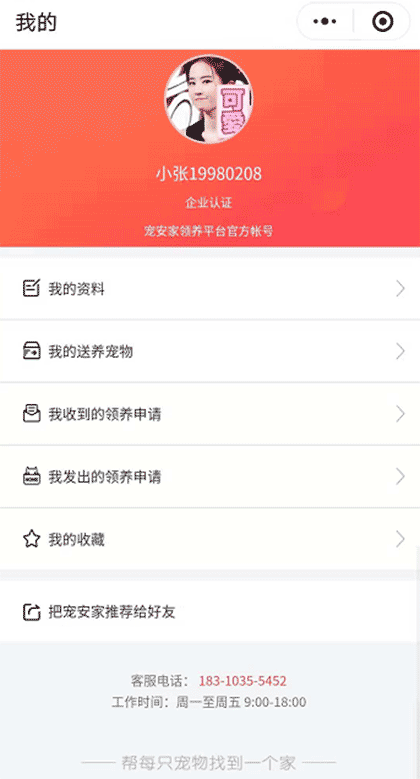 宠安家领养平台截图3