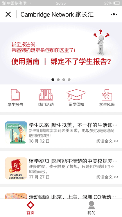 CambridgeNetwork家长汇截图1