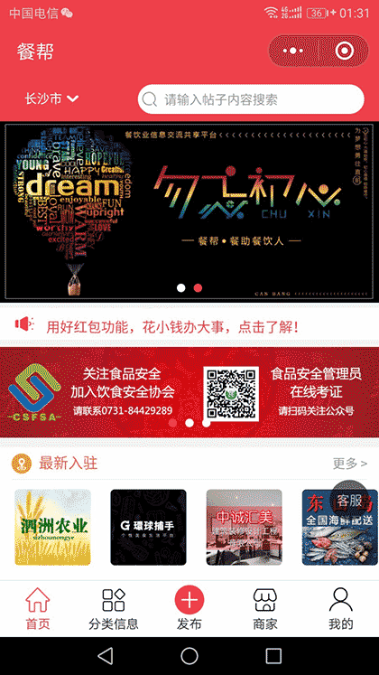餐帮截图1