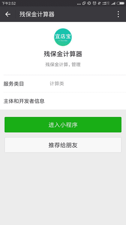 残保金计算器截图1