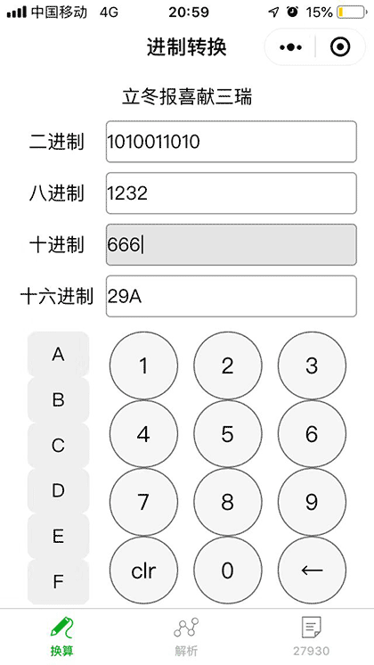 CAN报文解析截图1