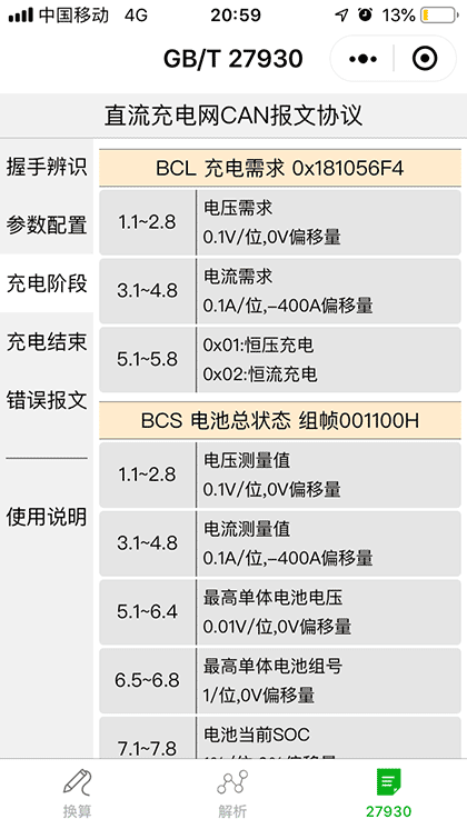 CAN报文解析截图2