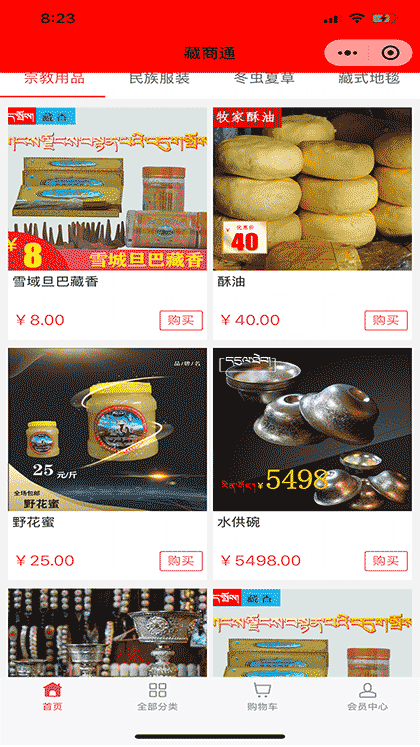 藏商通截图1