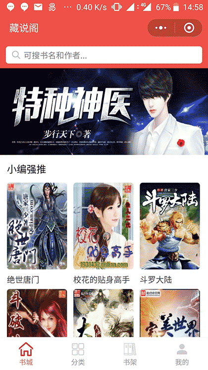 藏说阁截图1
