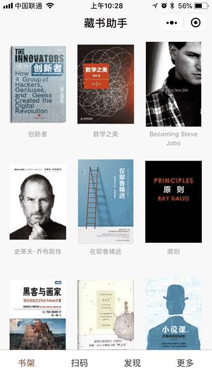 藏书助手截图1