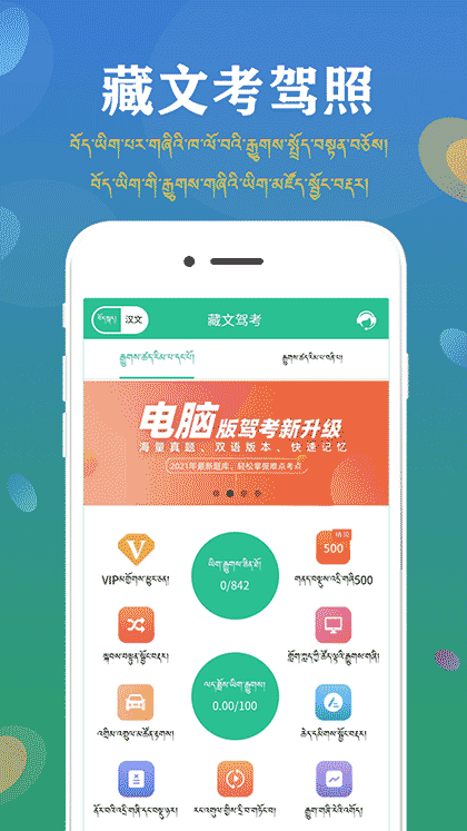 藏文驾考截图1