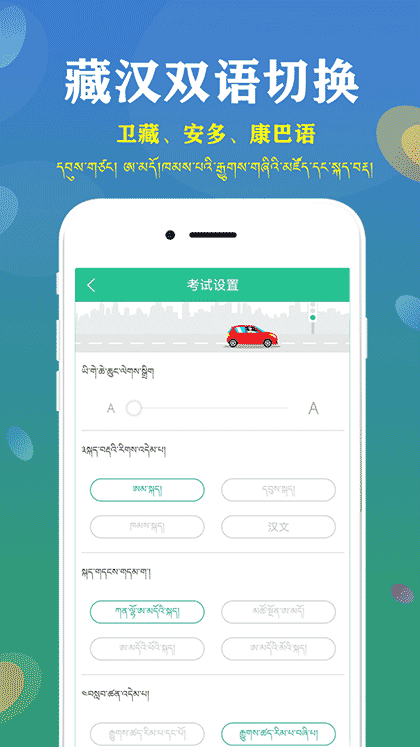 藏文驾考截图2