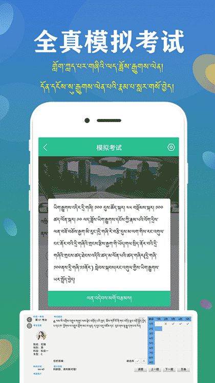 藏文驾考截图3