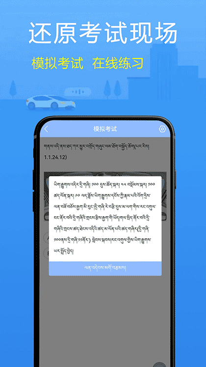 藏文理论交规截图3