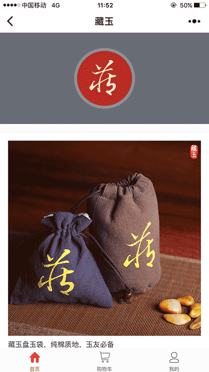 藏玉优选截图1