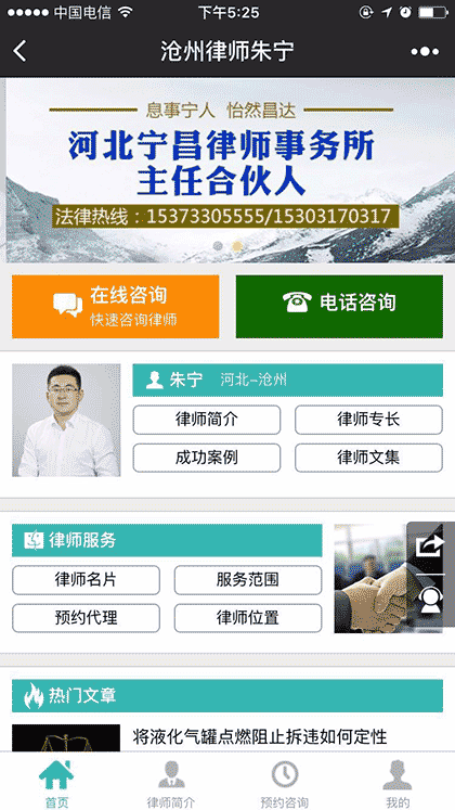 沧州律师朱宁截图1