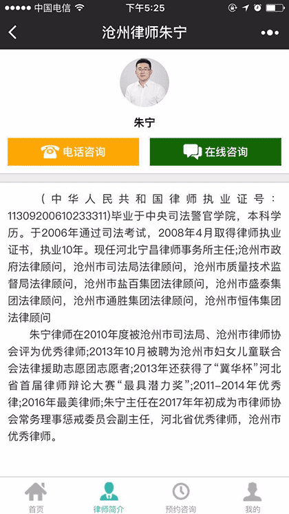 沧州律师朱宁截图2