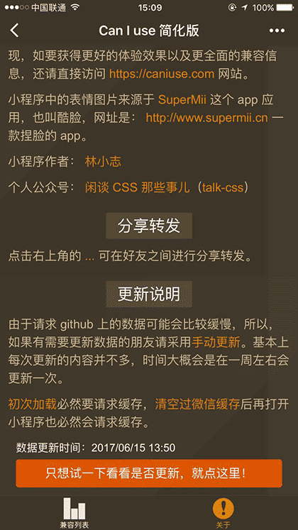 CanIuse简化版截图1