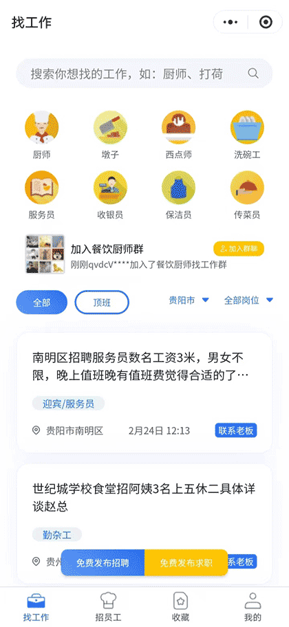 餐聘网截图1