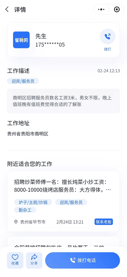 餐聘网截图2