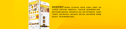 餐厅小程序截图1