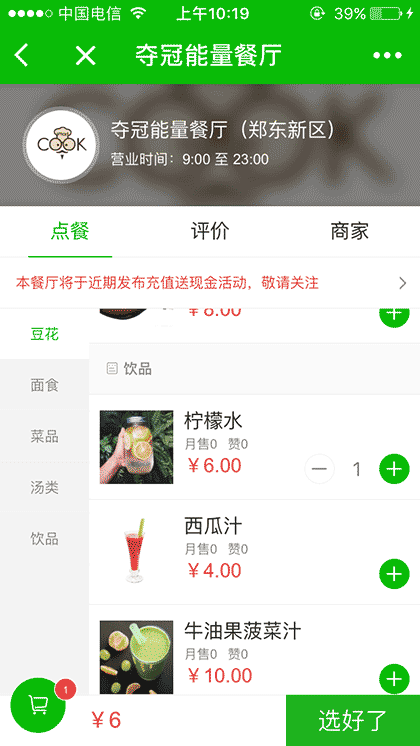餐厅云截图1