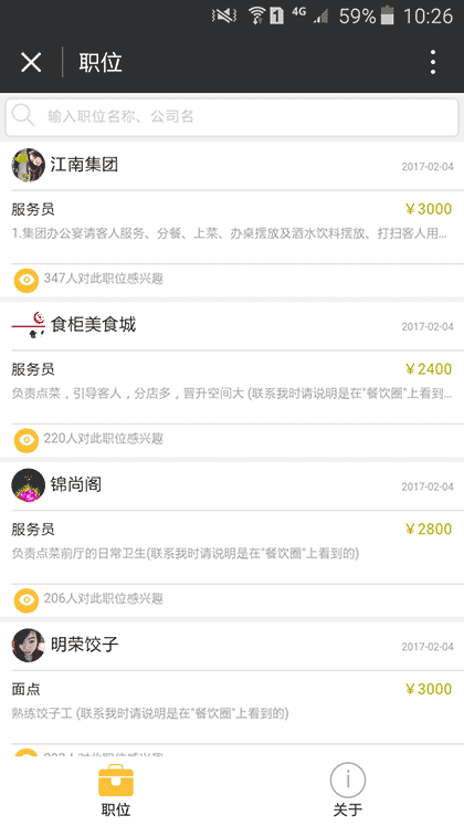 餐饮圈lite截图2