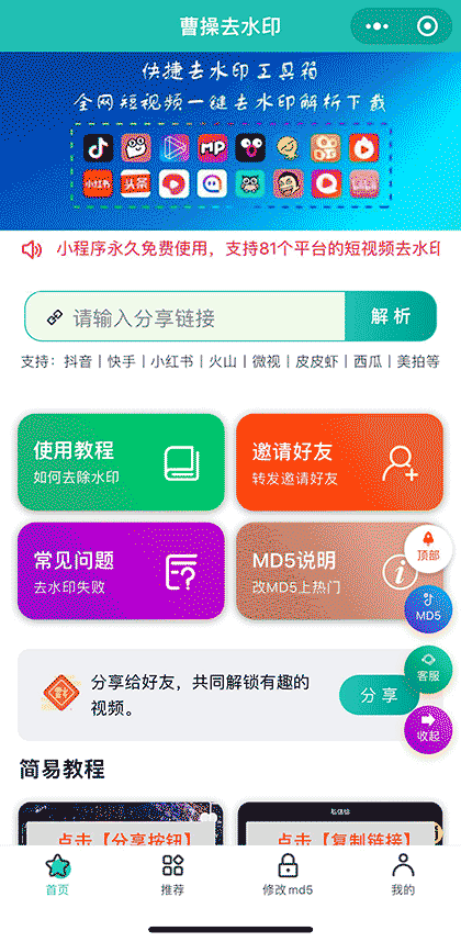 曹操去水印截图1