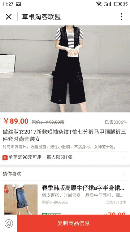 草根淘客联盟截图1