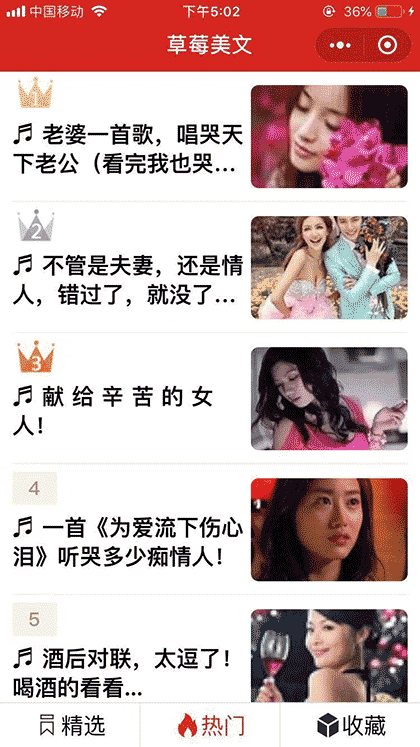 草莓美文截图1