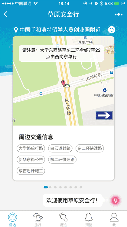 草原安全行截图3