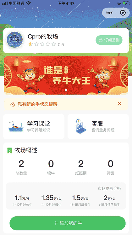 草原云牧截图1