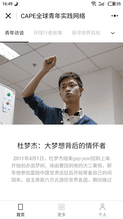 CAPE全球青年实践网络截图2