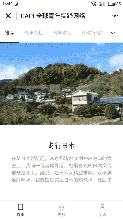 CAPE全球青年实践网络截图3