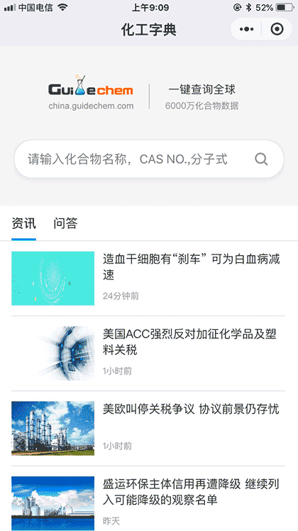 CAS号查询化工百科化工字典截图1