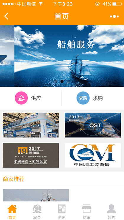 船舶船务服务工程v截图1