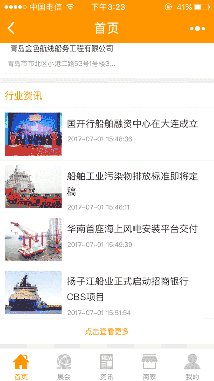 船舶船务服务工程v截图2
