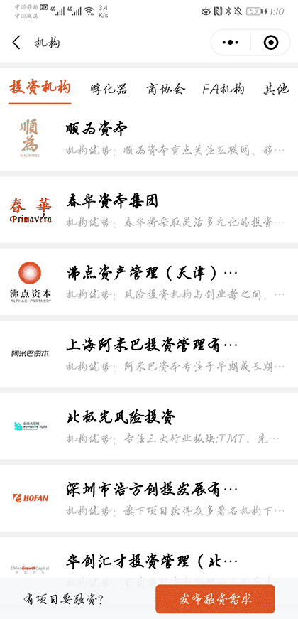 创伯乐|让创业者找到伯乐截图3