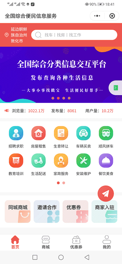 戳宝同城便民信息截图1