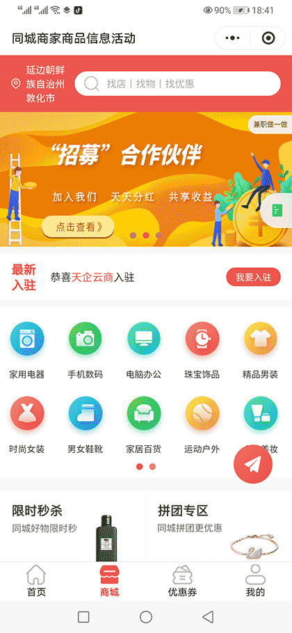 戳宝同城便民信息截图2