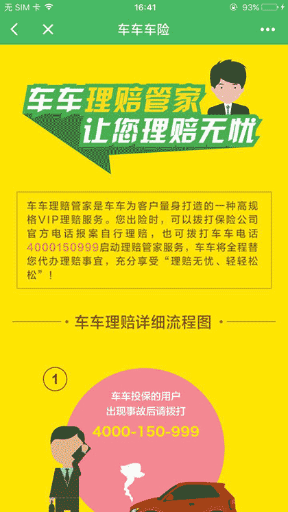 车车车险商城截图2