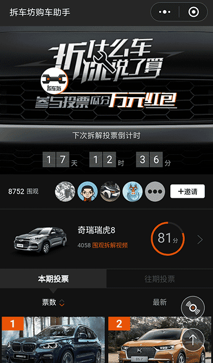 拆车坊购车助手截图1