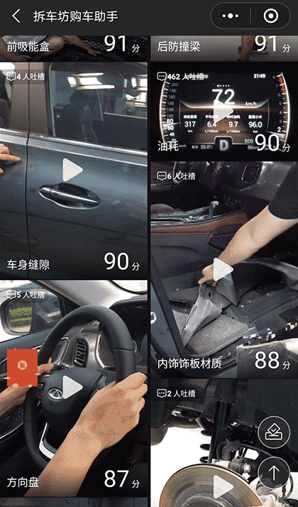 拆车坊购车助手截图3