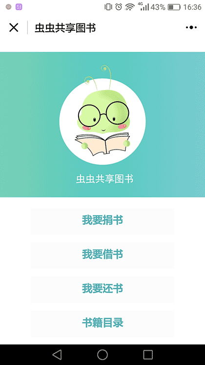 虫虫共享图书截图1