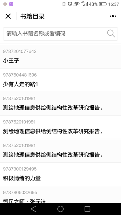 虫虫共享图书截图2