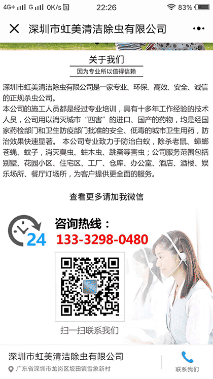 除虫灭鼠白蚁防治截图1