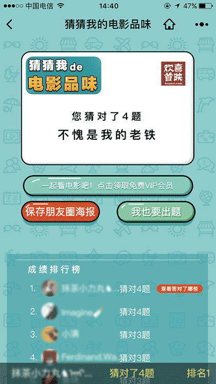 猜猜我的电影品味截图1