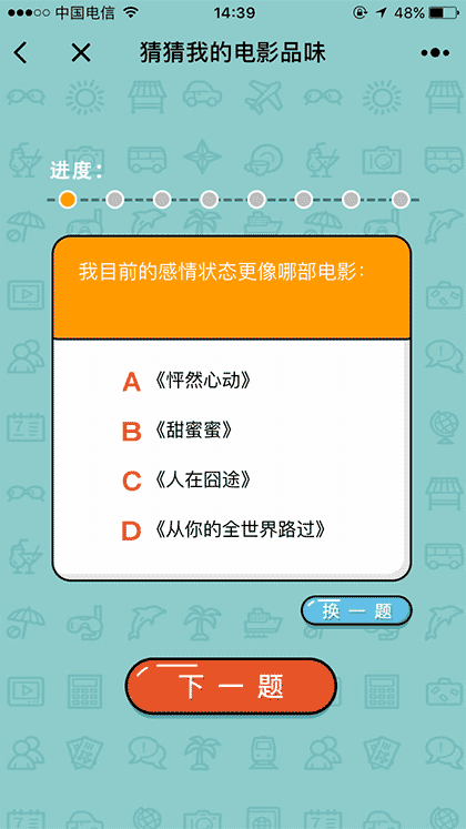 猜猜我的电影品味截图3