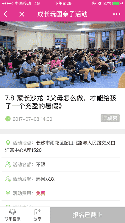 成长玩国亲子活动截图2