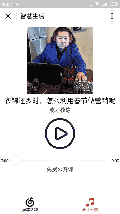 成才智慧微生活截图2